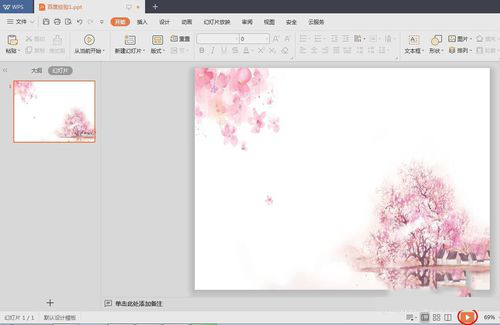 ppt中實(shí)現(xiàn)放大縮小具體操作步驟