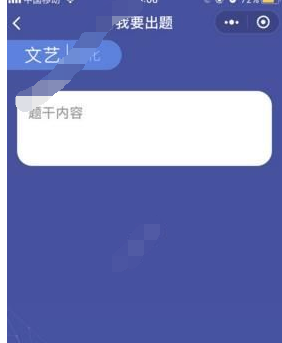 微信中頭腦王者出現(xiàn)題目提交不上具體解決步驟