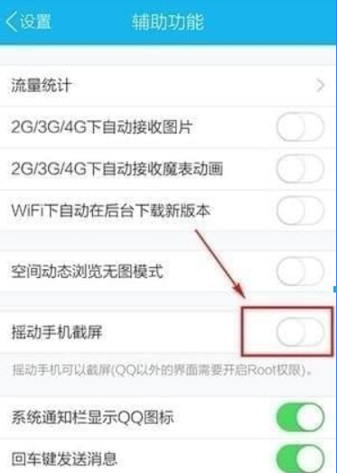 QQ搖手機截屏位置在哪?QQ搖手機截屏位置詳情介紹!