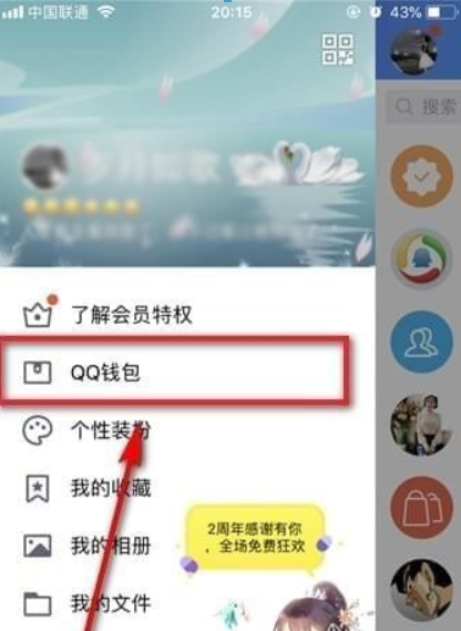 qq錢包如何注銷實名認證？qq錢包注銷實名認證攻略介紹！