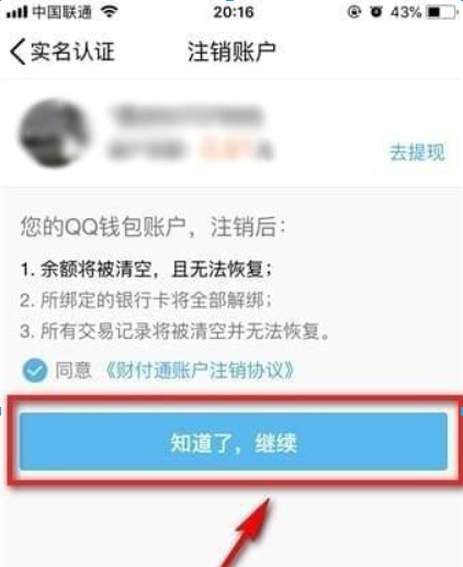 qq錢包如何注銷實名認證？qq錢包注銷實名認證攻略介紹！