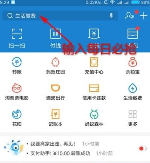 支付寶每日必搶入口在什么地方？ 支付寶每日必搶報名方法介紹！