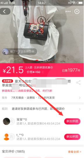 支付寶拼團(tuán)如何使用? 支付寶拼團(tuán)使用方法攻略介紹!