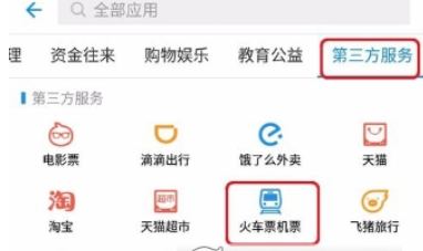 ?支付寶汽車票如何購買 汽車票購買教程