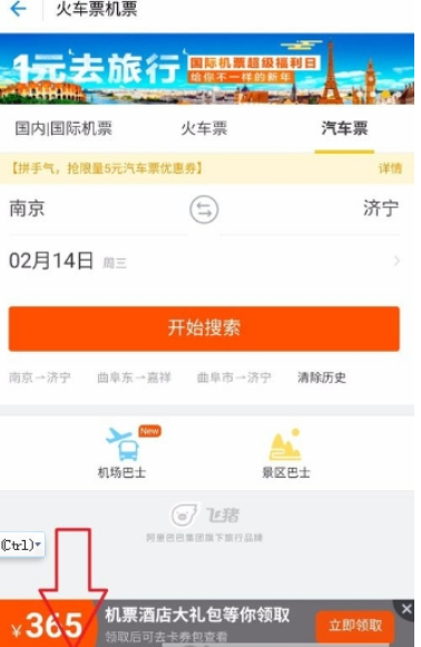 ?支付寶汽車票如何購買 汽車票購買教程