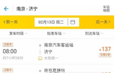 ?支付寶汽車票如何購買 汽車票購買教程