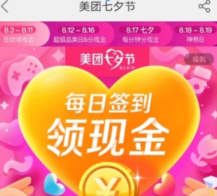 美團(tuán)七夕節(jié)紅包如何領(lǐng)取？ 七夕紅包領(lǐng)取方法攻略介紹！