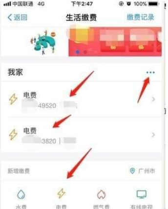 支付寶如何查電費余額 支付寶查電費明細教程