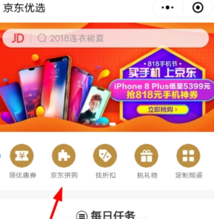 京東拼團如何開團？ 京東拼團創建拼團方法攻略介紹！