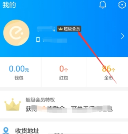 餓了么會員如何修改自動續費 餓了么修改自動續費教程