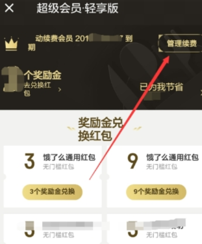 餓了么會員如何修改自動續費 餓了么修改自動續費教程