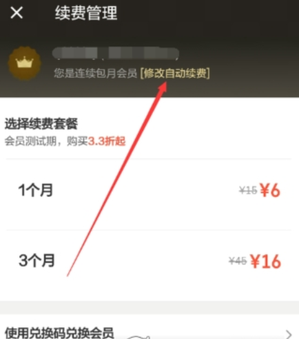 餓了么會員如何修改自動續費 餓了么修改自動續費教程