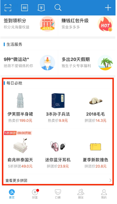 支付寶上線拼團(tuán)是什么情況?支付寶拼團(tuán)入口位置在什么地方?