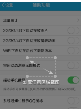 QQ怎么設置搖動截屏  QQ搖動截屏功能開啟方法