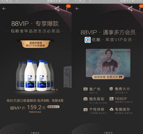 淘寶88vip是否值得開通 淘寶88vip售價一個月多少錢