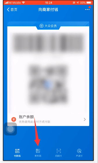 支付寶中付款坐地鐵費用具體操作步驟