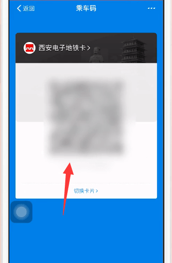 支付寶中付款坐地鐵費用具體操作步驟
