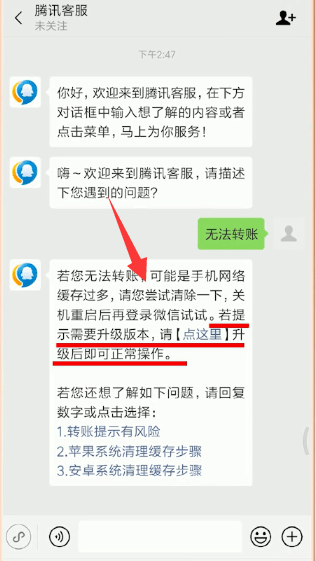 微信出現零錢無法轉賬具體解決方法
