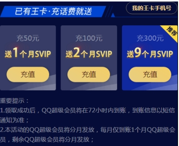 騰訊王卡領取QQ超級會員方法介紹 騰訊王卡如何充值領QQ超級會員