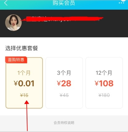 淘寶外賣如何綁定餓了么賬號  0.01/3元開通1個月餓了么外賣會員方法