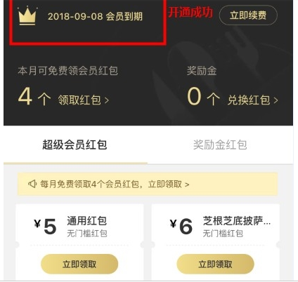 淘寶外賣如何綁定餓了么賬號  0.01/3元開通1個月餓了么外賣會員方法