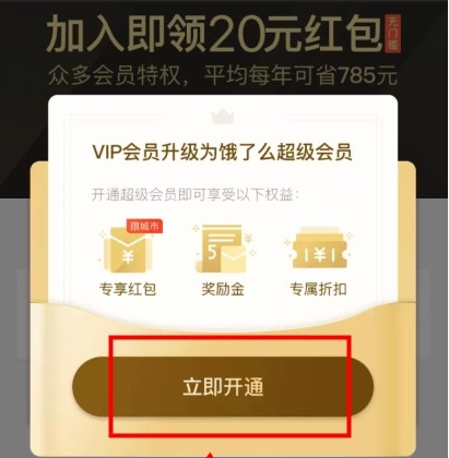 淘寶外賣如何綁定餓了么賬號  0.01/3元開通1個月餓了么外賣會員方法