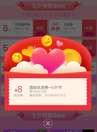 美團七夕紅包簽到領取方法 美團七夕如何簽到領紅包