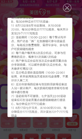 美團七夕紅包簽到領取方法 美團七夕如何簽到領紅包