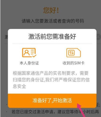 抖音無限流量卡怎么激活 抖音無限流量卡激活教程