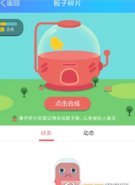 QQ錢包大富翁活動(dòng)怎么獲取骰子   大富翁活動(dòng)獲取骰子方法介紹