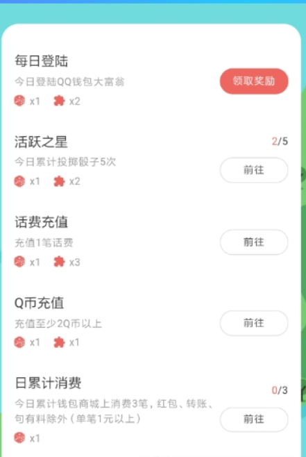QQ錢包大富翁活動(dòng)怎么獲取骰子   大富翁活動(dòng)獲取骰子方法介紹