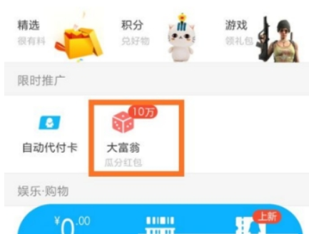 QQ錢包大富翁活動(dòng)怎么獲取骰子   大富翁活動(dòng)獲取骰子方法介紹