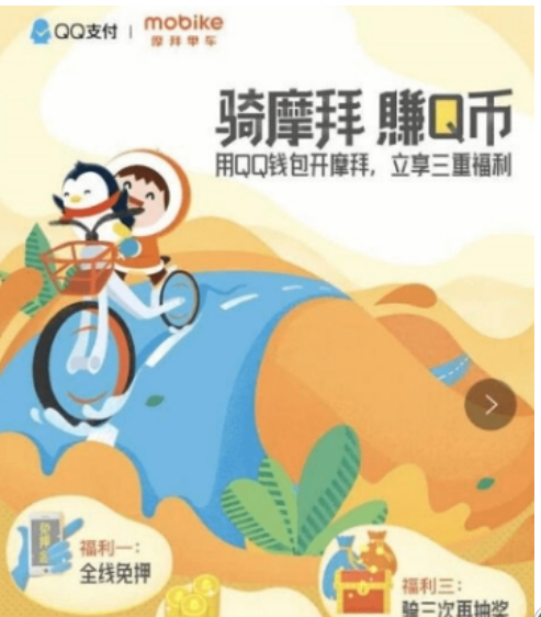 摩拜單車如何領Q幣 QQ錢包3-10Q幣領取方法介紹