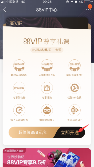 如何開通淘寶88vip會員 淘寶88元一年vip會員如何買