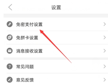拼多多免密支付開啟教程 拼多多免密支付如何開啟