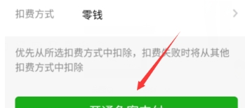 拼多多免密支付開啟教程 拼多多免密支付如何開啟