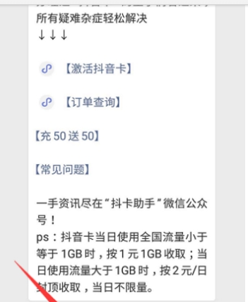 抖音無限流量卡激活方法 抖音無限流量卡如何激活