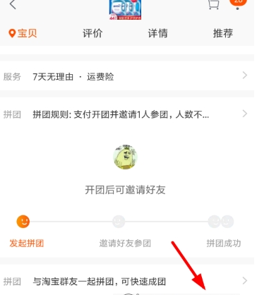 淘寶拼團操作方法介紹 淘寶拼團如何操作