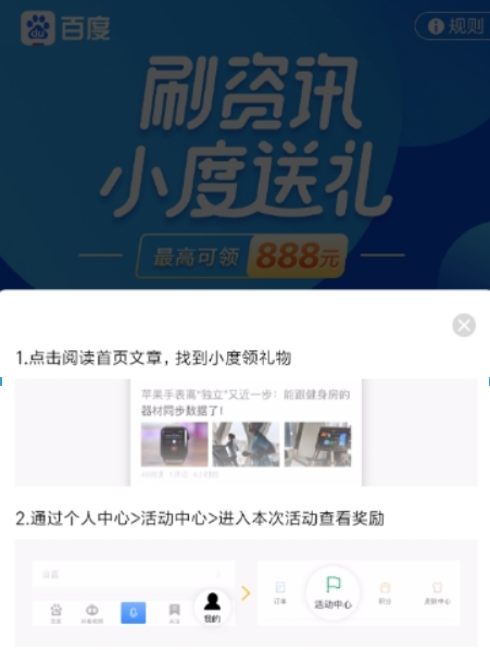 百度如何刷資訊領紅包？ 刷資訊紅包領取方法攻略介紹！