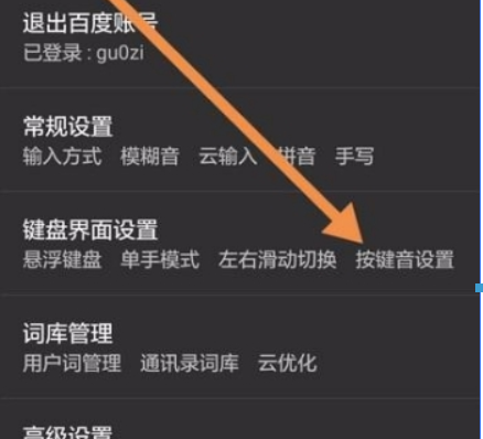 百度輸入法如何靜音？ 百度輸入法靜音設(shè)置方法介紹！