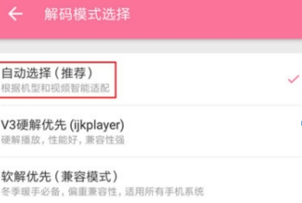 嗶哩嗶哩解碼方式如何設(shè)置？ 嗶哩嗶哩解碼設(shè)置攻略介紹！