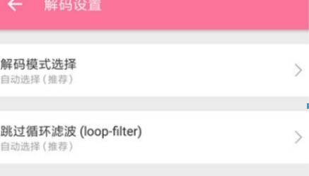 嗶哩嗶哩解碼方式如何設(shè)置？ 嗶哩嗶哩解碼設(shè)置攻略介紹！
