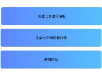 空間朋友圈七夕租自己的圖片制作方法 朋友圈七夕租自己的圖片是如何制作的