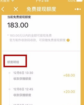 微信收款小賬本查看免費提現額度方法 收款小賬本免費提現額度如何看