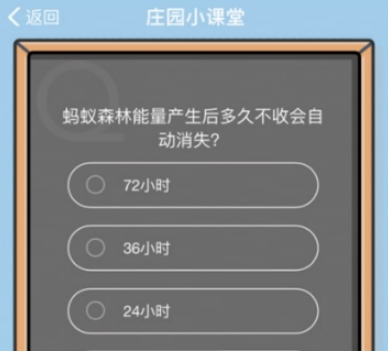 支付寶螞蟻森林自動(dòng)收能量教程 支付寶螞蟻森林能量幾天消失