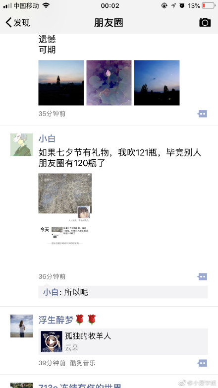 朋友圈如果七夕有禮物我吹XX瓶什么意思 如果七夕有禮物我吹瓶什么意思