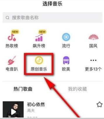 抖音上傳原創音樂方法介紹 抖音如何上傳原創音樂