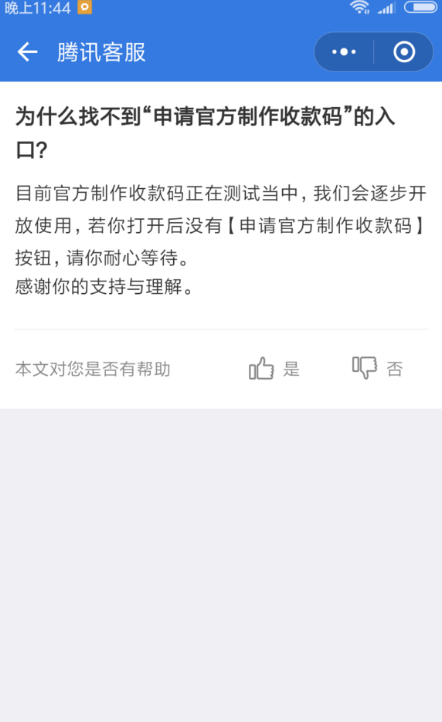 微信官方收款碼在哪 收款小賬本沒找到申請官方制作收款碼原因