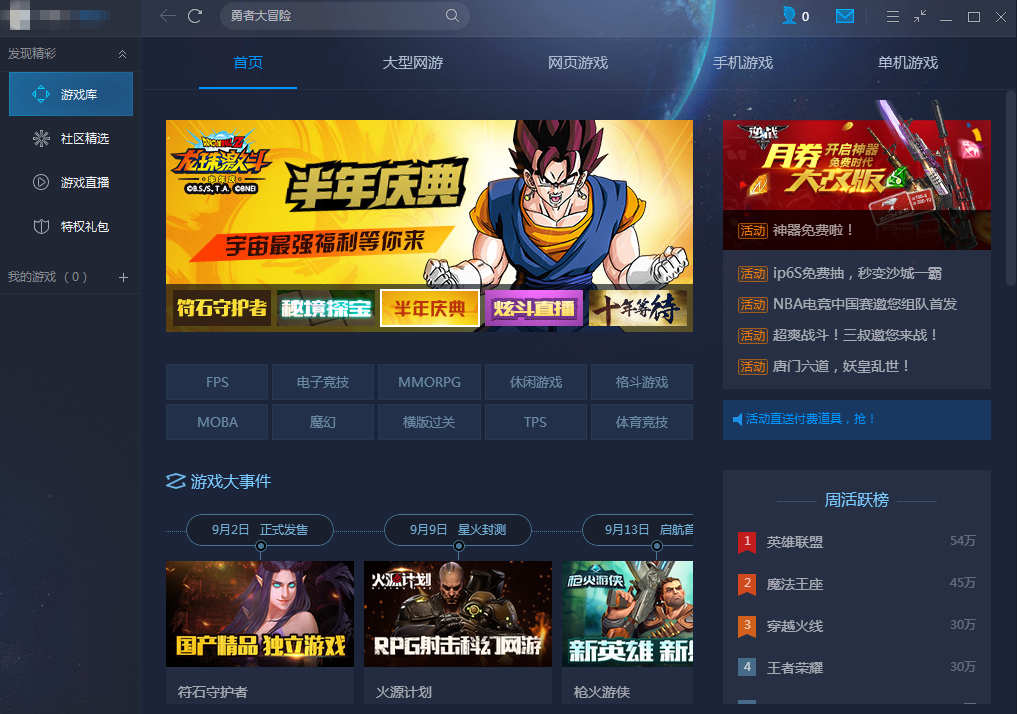 騰訊游戲平臺添加游戲的基礎操作