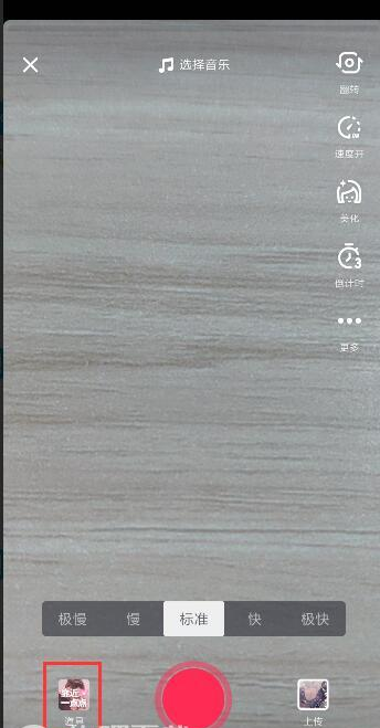 抖音拍出靠近一點(diǎn)點(diǎn)特效的圖文操作